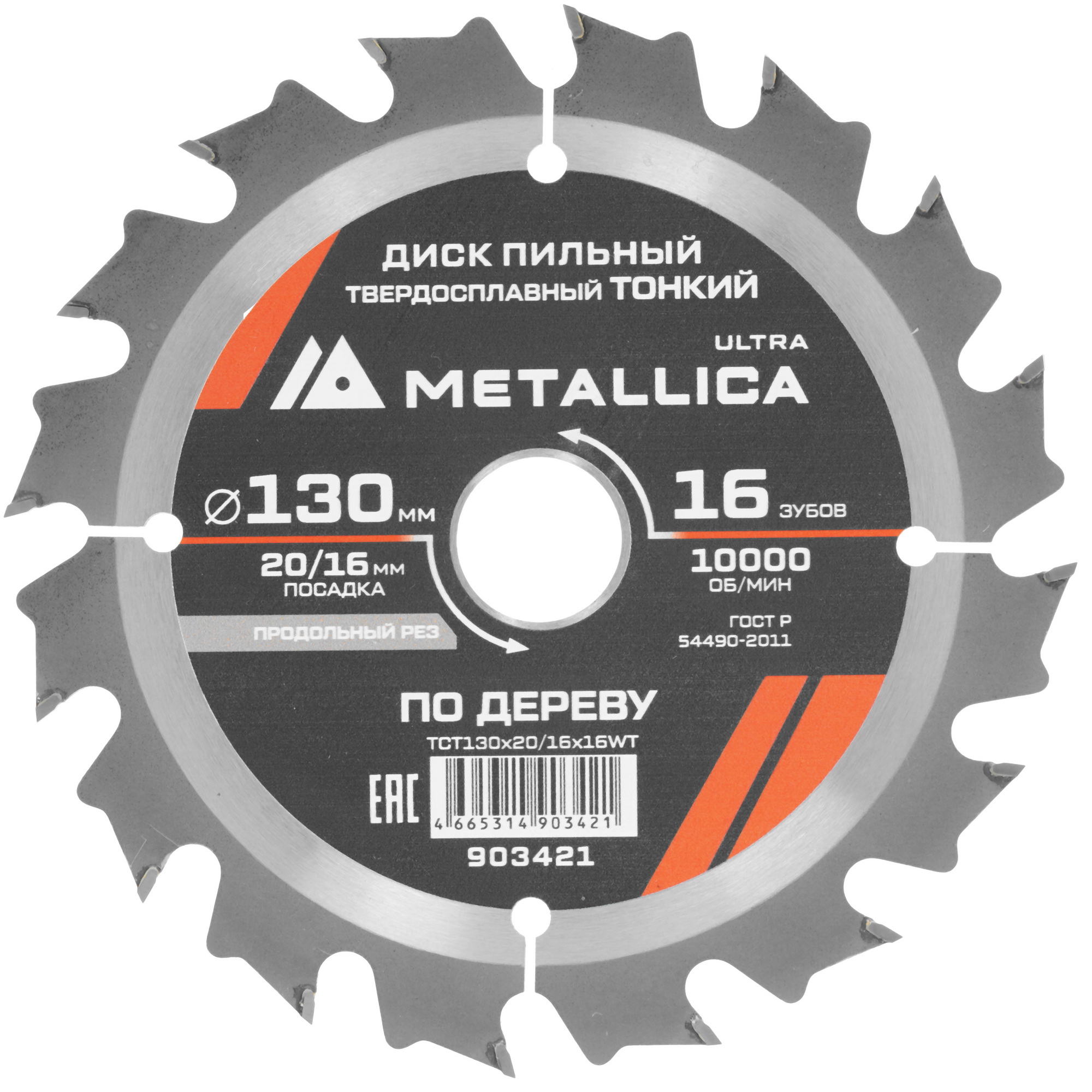 Диск пильный Metallica 903421 9120696 STDN-0107497