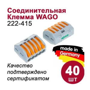 Клемма соединительная Wago 222-415 5-проводная 0.08-4 мм 40 шт.