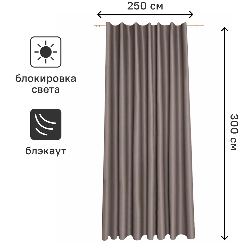 Штора на ленте Flame 250x300 см цвет пыльная роза 84653406 STLM-2012141 MIAMOZA  - Вид №2