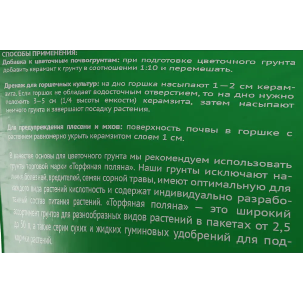 Керамзит фракция 10-20 ДарЭко 2 л Santreyd STLM-2195458 - Вид №2