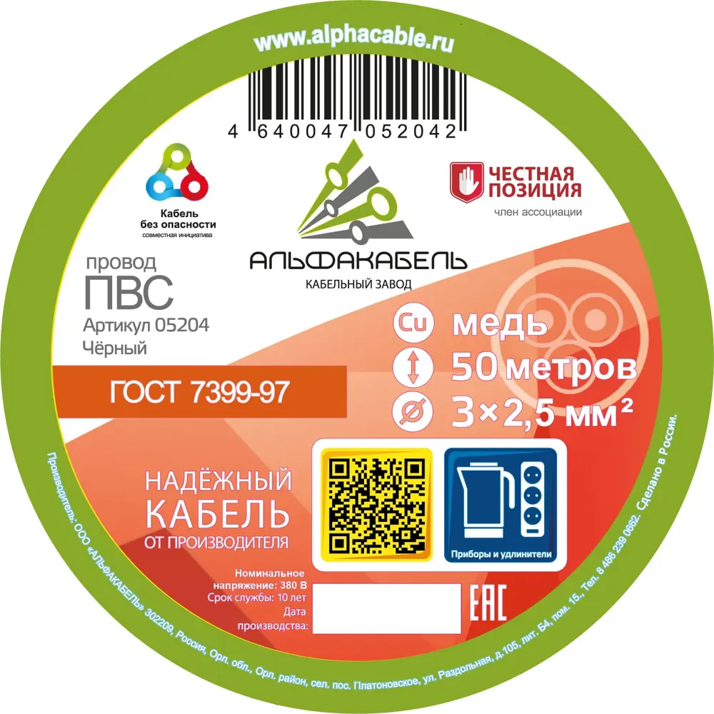Провод АЛЬФАКАБЕЛЬ ПВС 3x2.5 для электроинструментов и удлинителей 82755473 STLM-0035531 - Вид №1