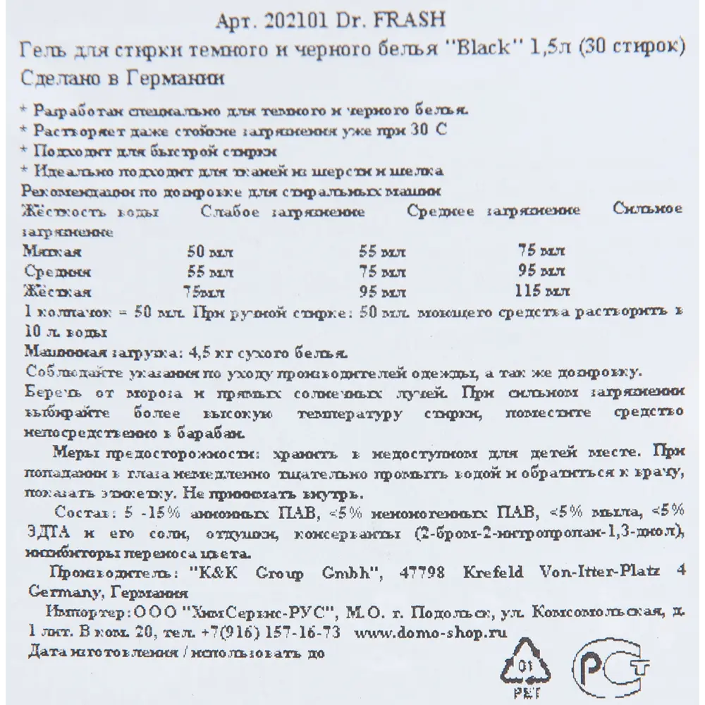 Гель для стирки темного и черного белья Dr.Fräsh Black 1.5 л 82452442 STLM-2102479 DR.FRASH  - Вид №2