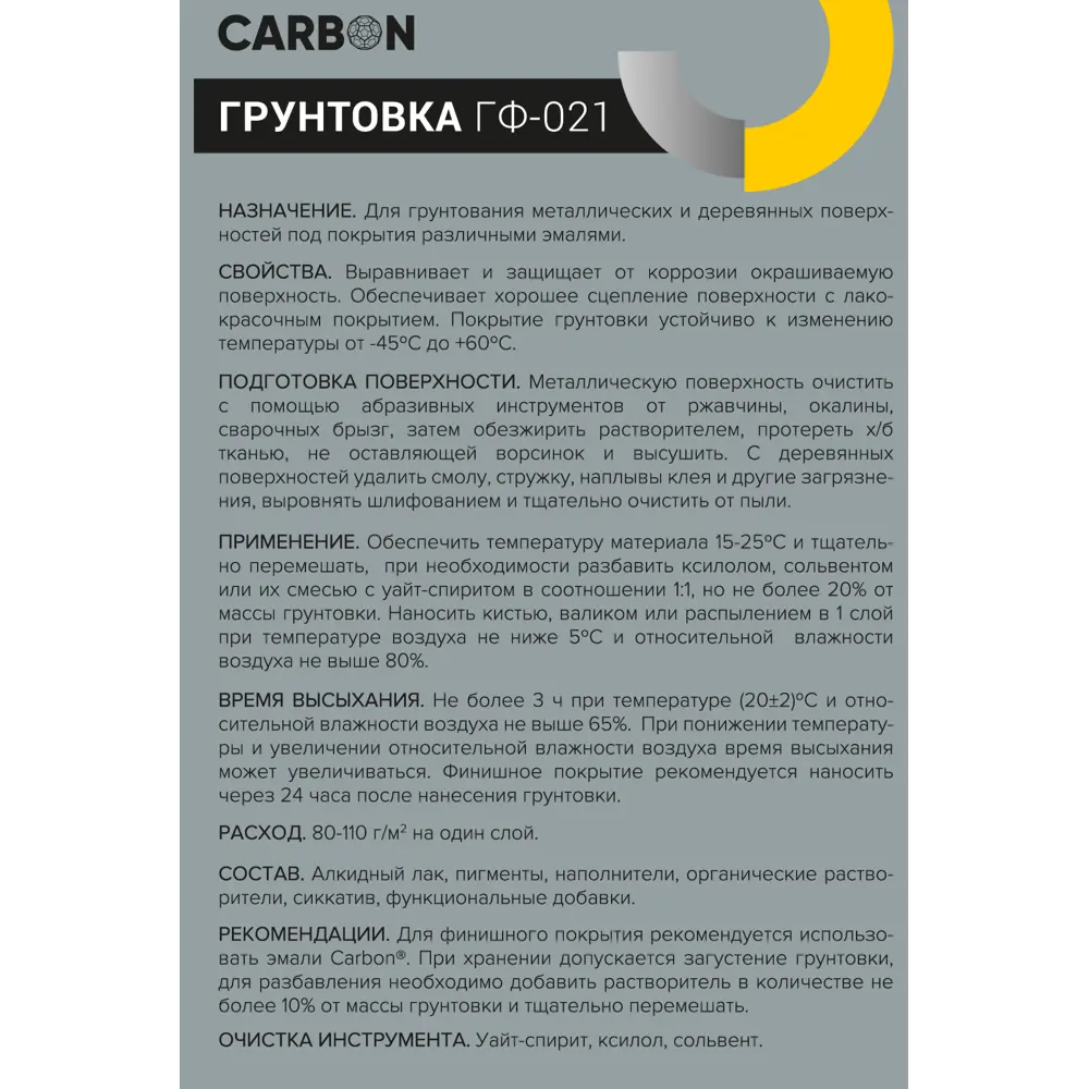 Грунтовка ГФ-021 Carbon серая 0.9 кг STLM-2094857 - Вид №3