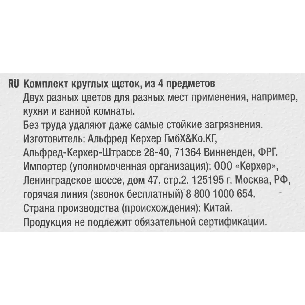 Комплект круглых щеток Karcher STLM-2069845 - Вид №5