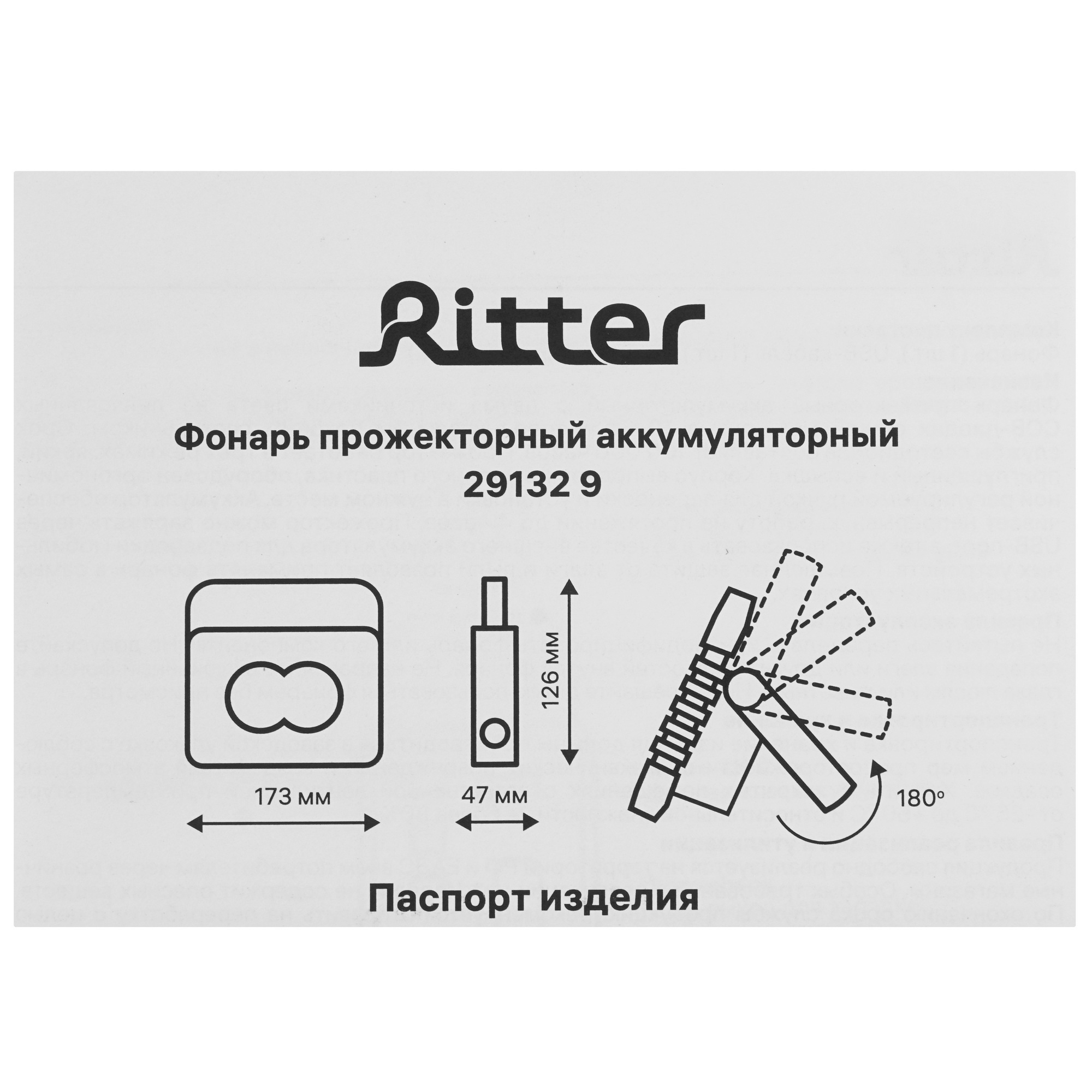 Фонарь Ritter 29132 9 9227099 STDN-0111209 - Вид №6