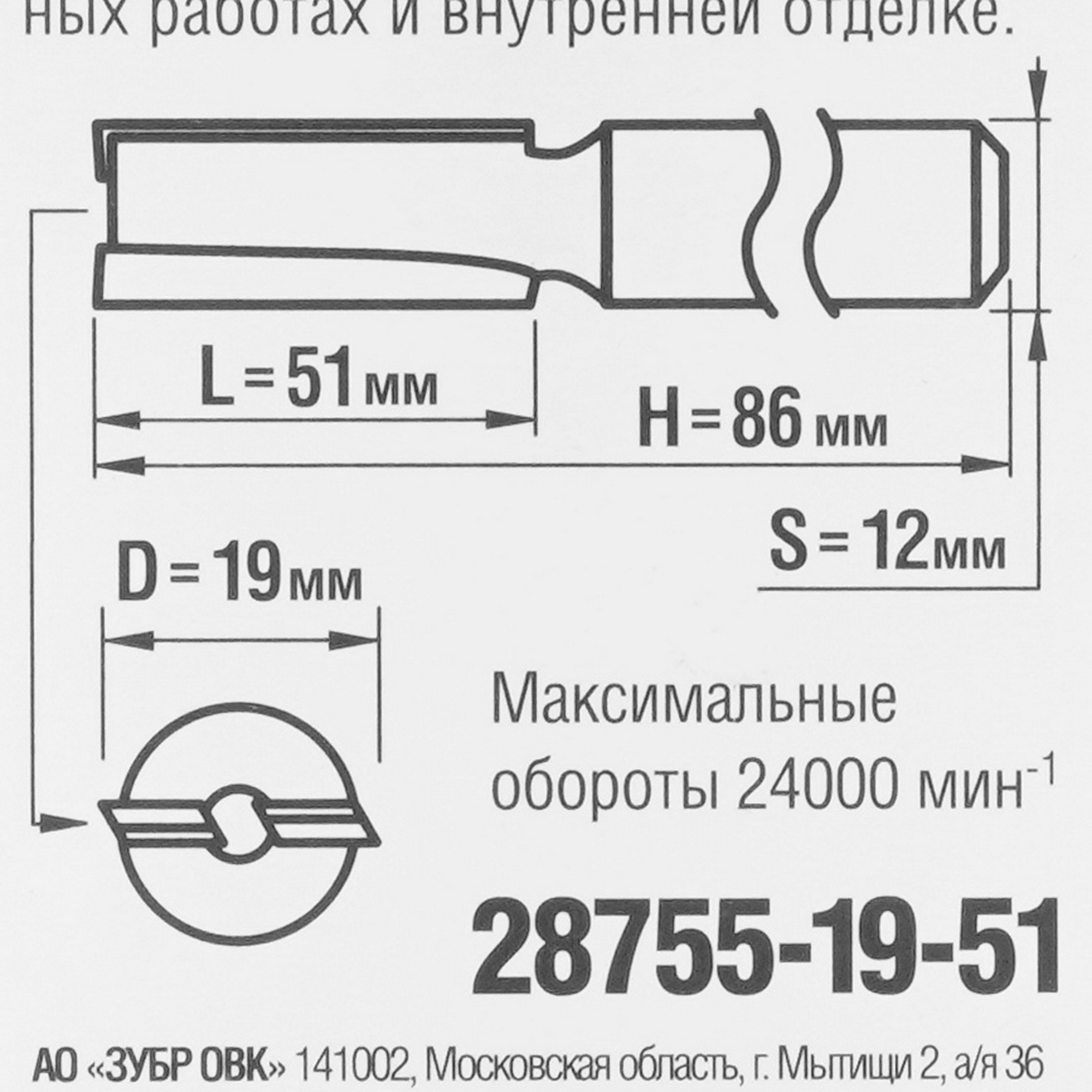 Фреза ЗУБР 28755-19-51 5306842 STDN-0142450 - Вид №3