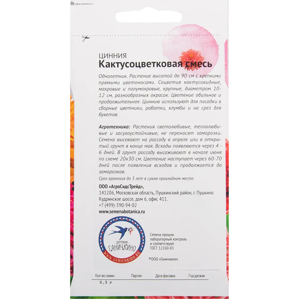 Цинния кактусоцветковая смесь окрасок 0.3 г СЕМЕНА ОТ ОКТЯБРИНЫ ГАНИЧКИНОЙ STLM-2038113 - Вид №1