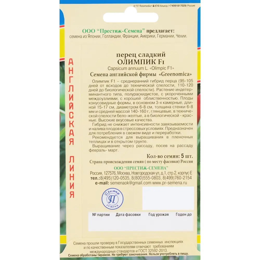 Семена сладкого перца «Олимпик» F1 от ПРЕСТИЖ СЕМЕНА 83227222 STLM-0039521 - Вид №1