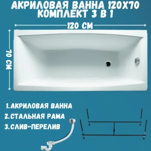 91905823 Прямоугольная ванна 1marka VIOLA 01ви1270кс2+ акрил 120x70см STLM-1490410