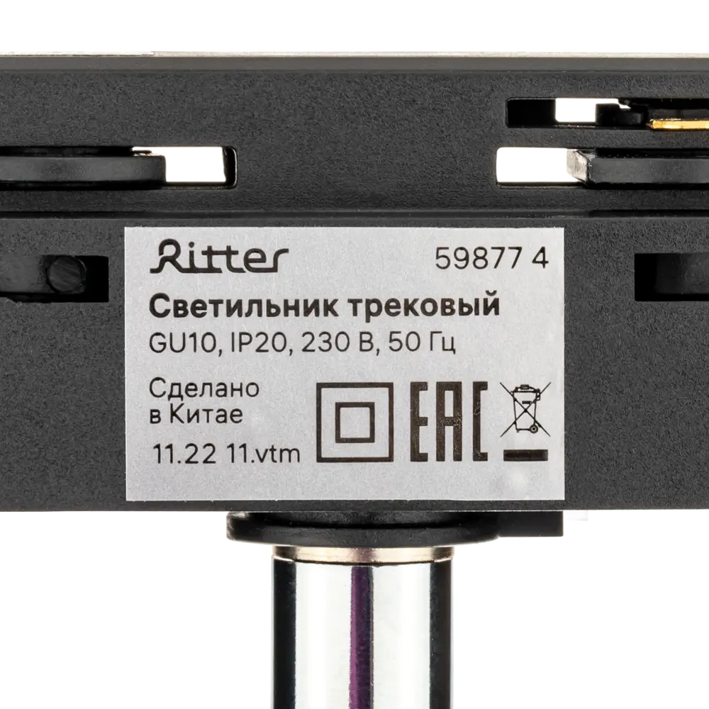 Трековый светильник спот поворотный Ritter Artline 55x100мм под лампу GU10 до 2.6м² металл цвет хром 84846871 STLM-2006993  - Вид №8
