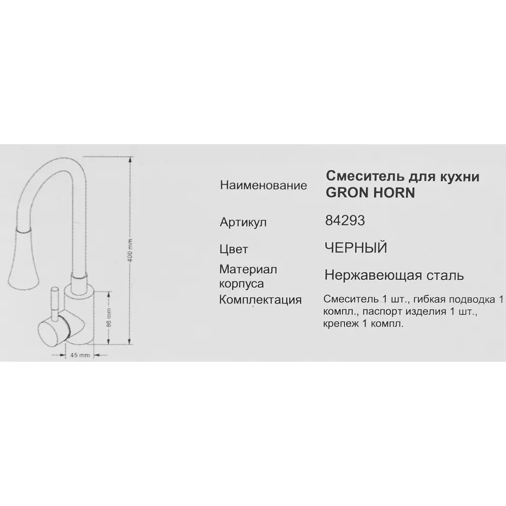 Кухонный смеситель Osgard черный с экономичным аэратором 86757707 Gron STLM-0071297 - Вид №10