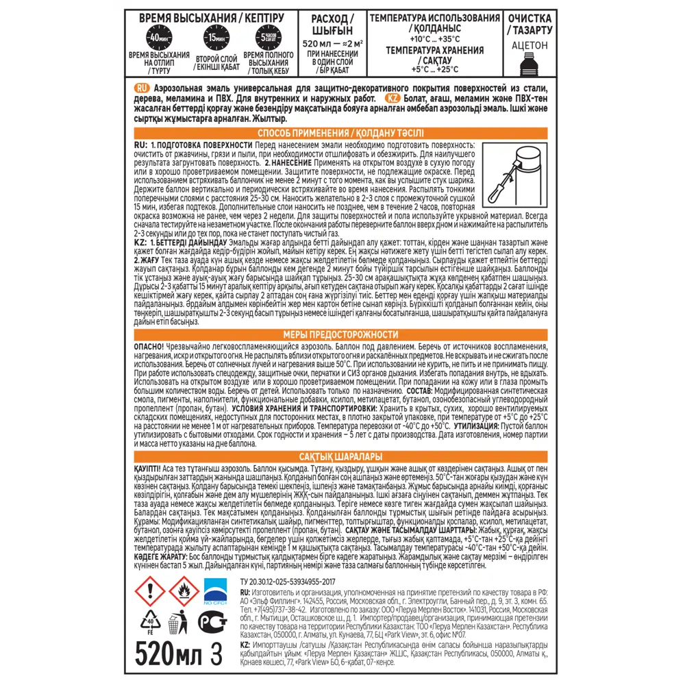 Santreyd Аэрозольная эмаль розовая глянцевая для металлических поверхностей 83237423 STLM-0039776 - Вид №2