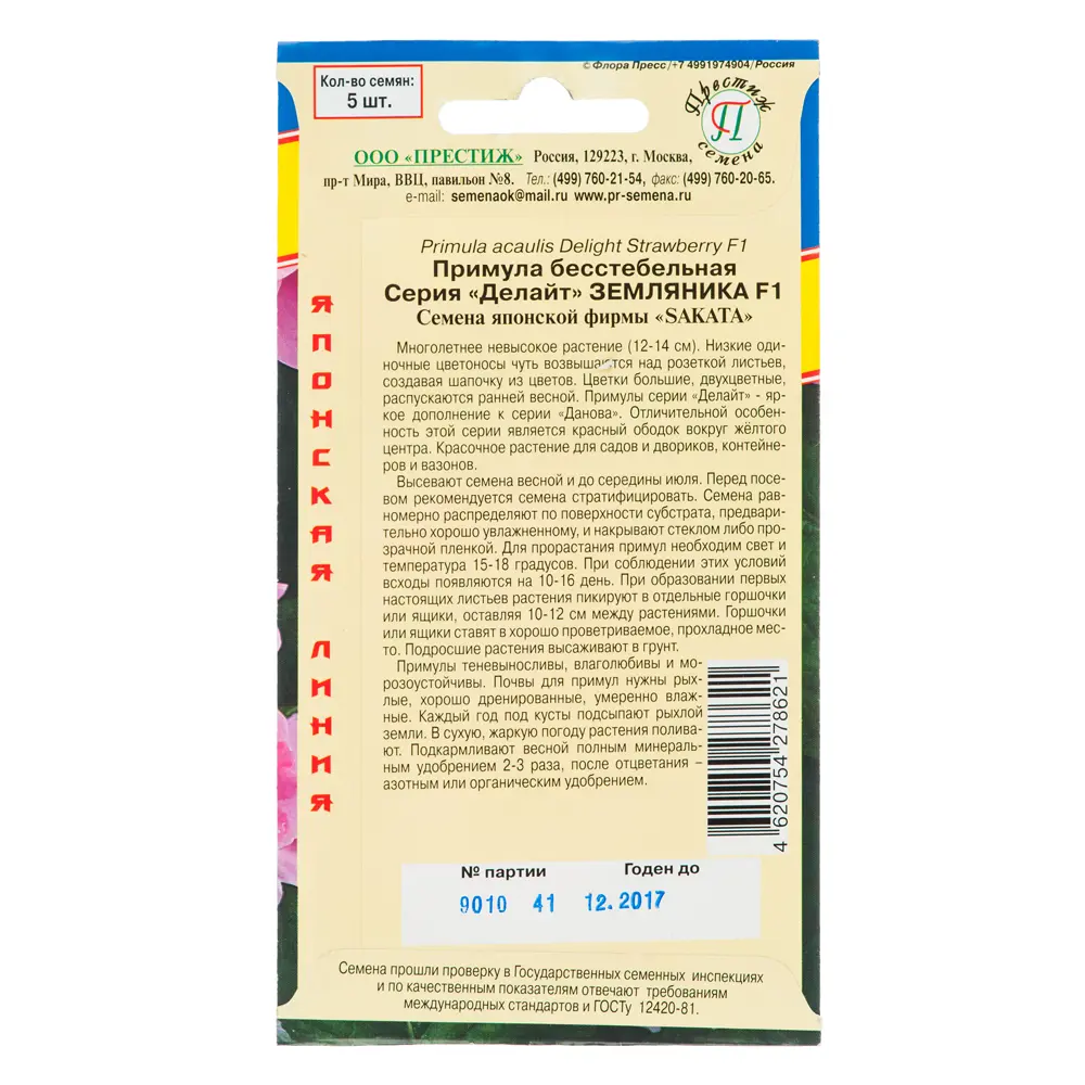 Примула бесстебельная Делайт Земляника 13895739 STLM-2051603 Santreyd  - Вид №1