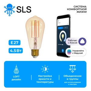 Набор умных ламп светодиодных SLS-LED-12WFWH E27 220-240 В 4.50 Вт свеча 470 Лм желтый свет управление смартфон WiFi модуль smart лампа 3 шт