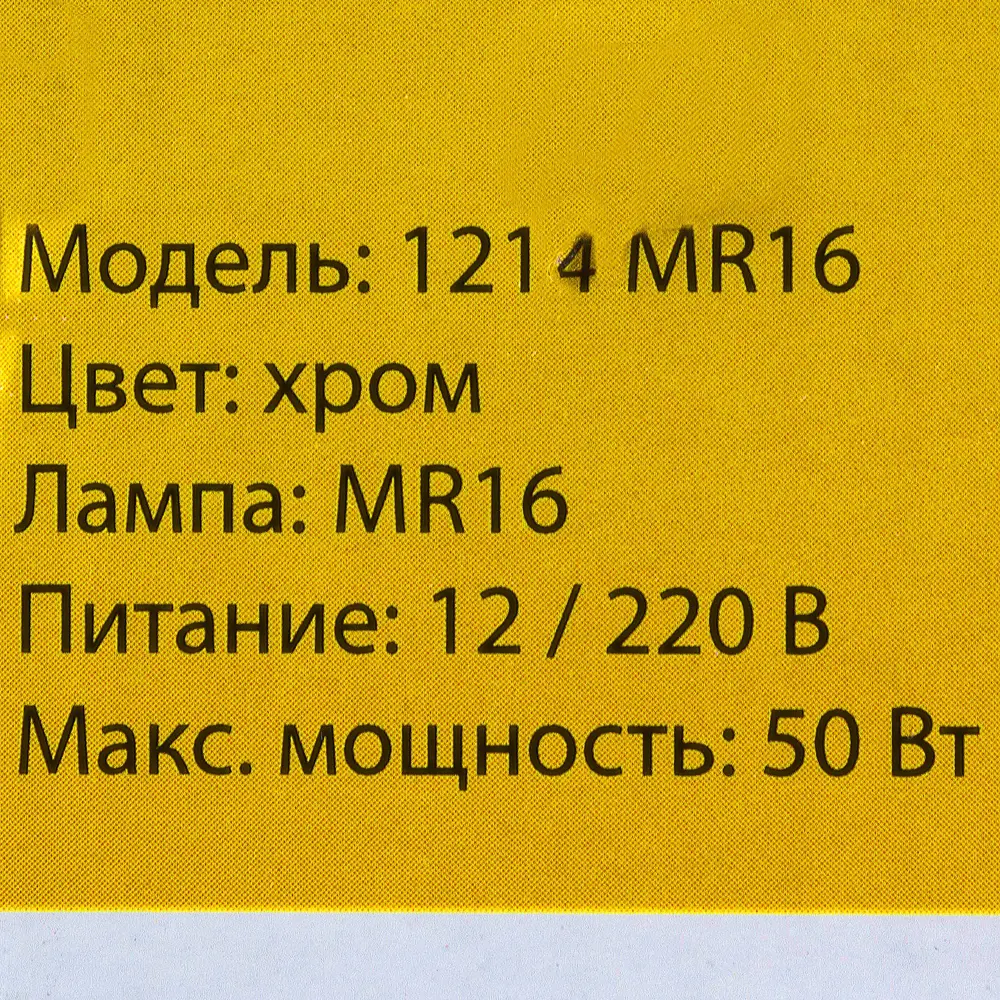 Подсветка 56 см 1xGU5.3х40 Вт, Galeo, хром Elektrostandard STLM-2043831 - Вид №2