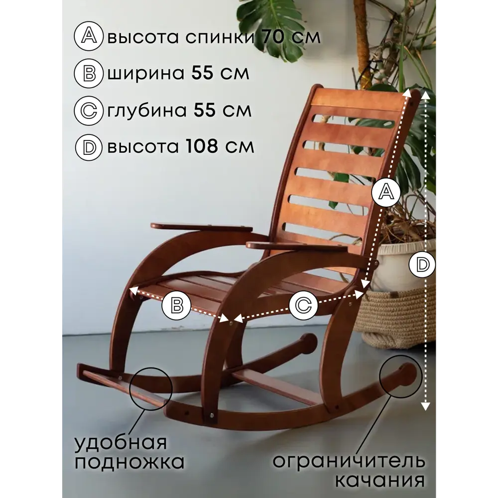 Кресло-качалка Playwoods rockingchair 52 см x 55 см x 108 см фанера коричневый