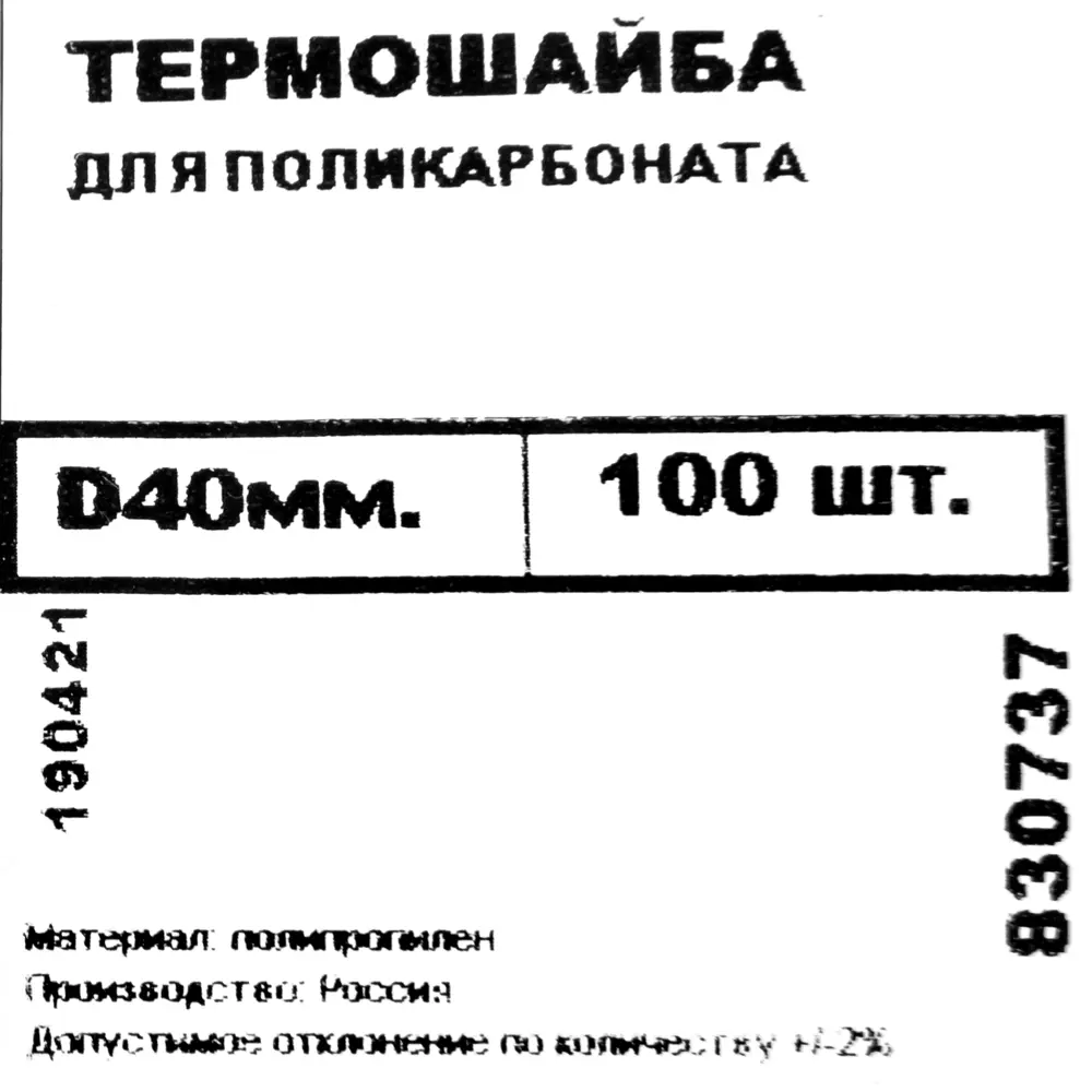 Термошайба для поликарбоната Невский крепеж 40 мм пластик без покрытия 100 шт. 85276317 STLM-2060363 Santreyd  - Вид №3