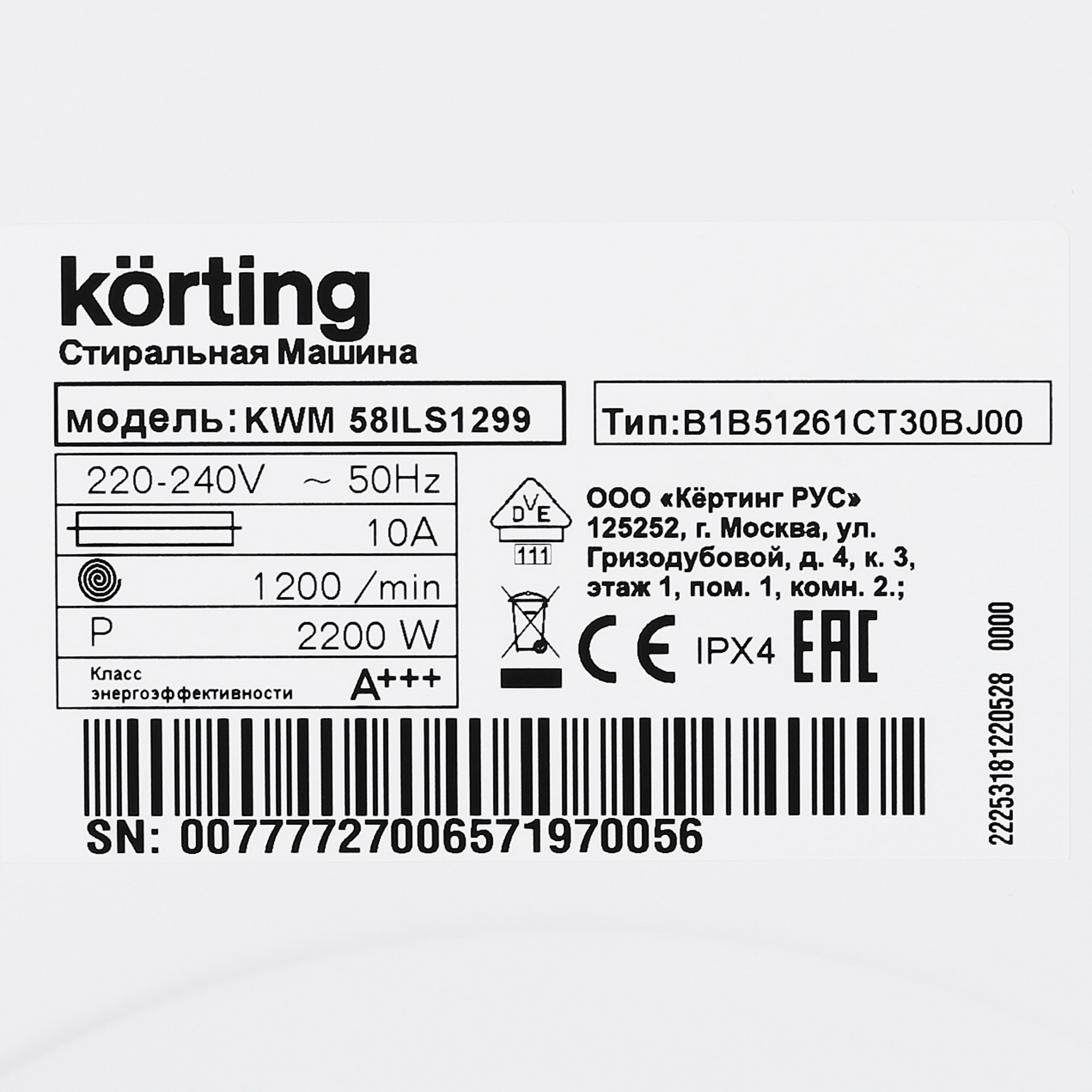 5355544 Стиральная машина Korting KWM 58ILS1299 белый STDN-0104555 - Вид №7