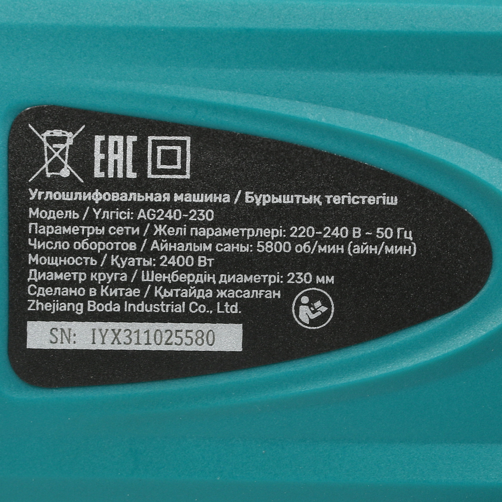 Углошлифовальная машина (УШМ) FinePower AG240-230 5093288 STDN-0049515 - Вид №4