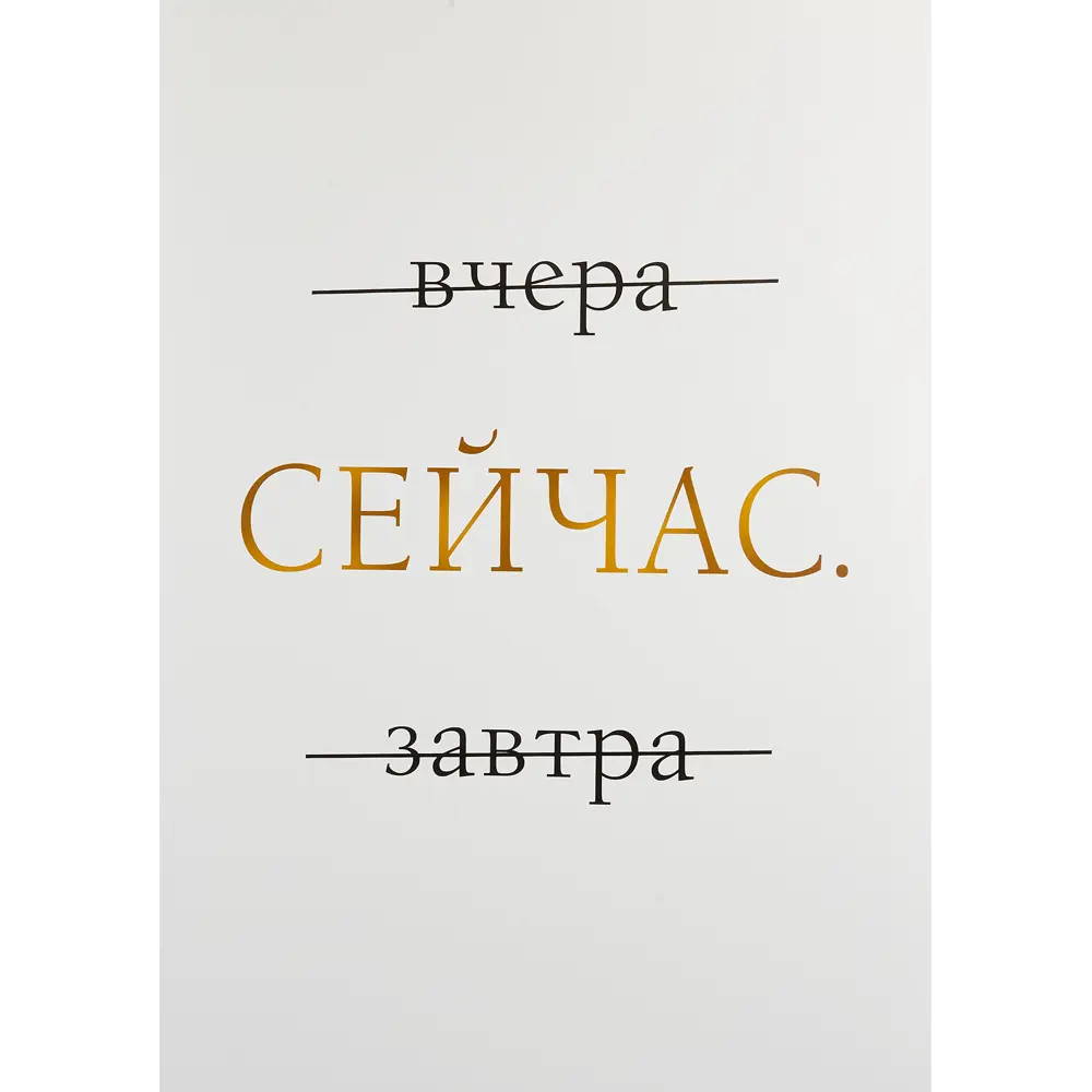 Постер Арт дизайн В моменте 50x70 см 2 шт. 84505665 STLM-2160704  - Вид №1