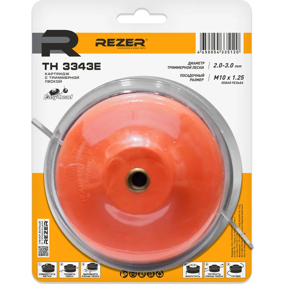 Головка для триммера TH 3343 ЕM Easy-head Rezer STLM-2135749 - Вид №2