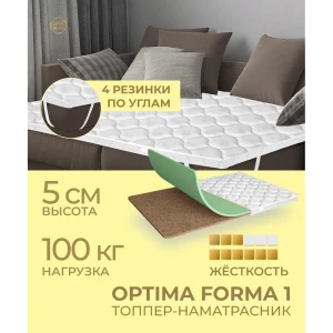 91437309 Топпер Davi Sleep Optima Forma 1 135x190x5 см беспружинный, двуспальный STLM-1372208