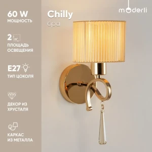 Настенный светильник MODERLI Chilly цвет оранжевый