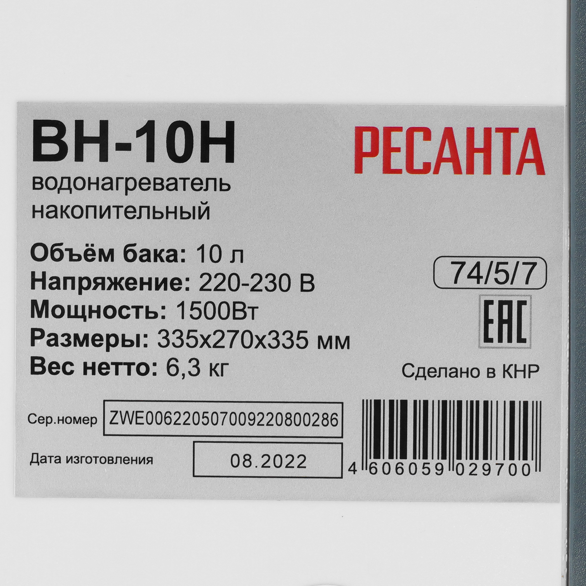 8163495 Водонагреватель электрический Ресанта ВН-10H STDN-0059284 - Вид №4