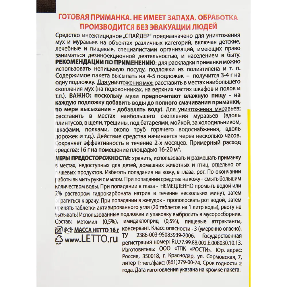 Ловушка для мух Рубит «Спайдер» 16 г RUBIT STLM-2120316 - Вид №1
