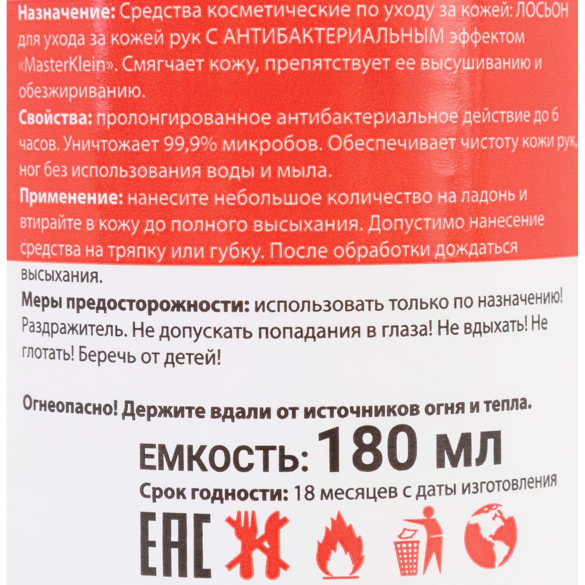 82644102 Лосьон с антибактериальным эффектом 180 мл Santreyd  - Вид №2