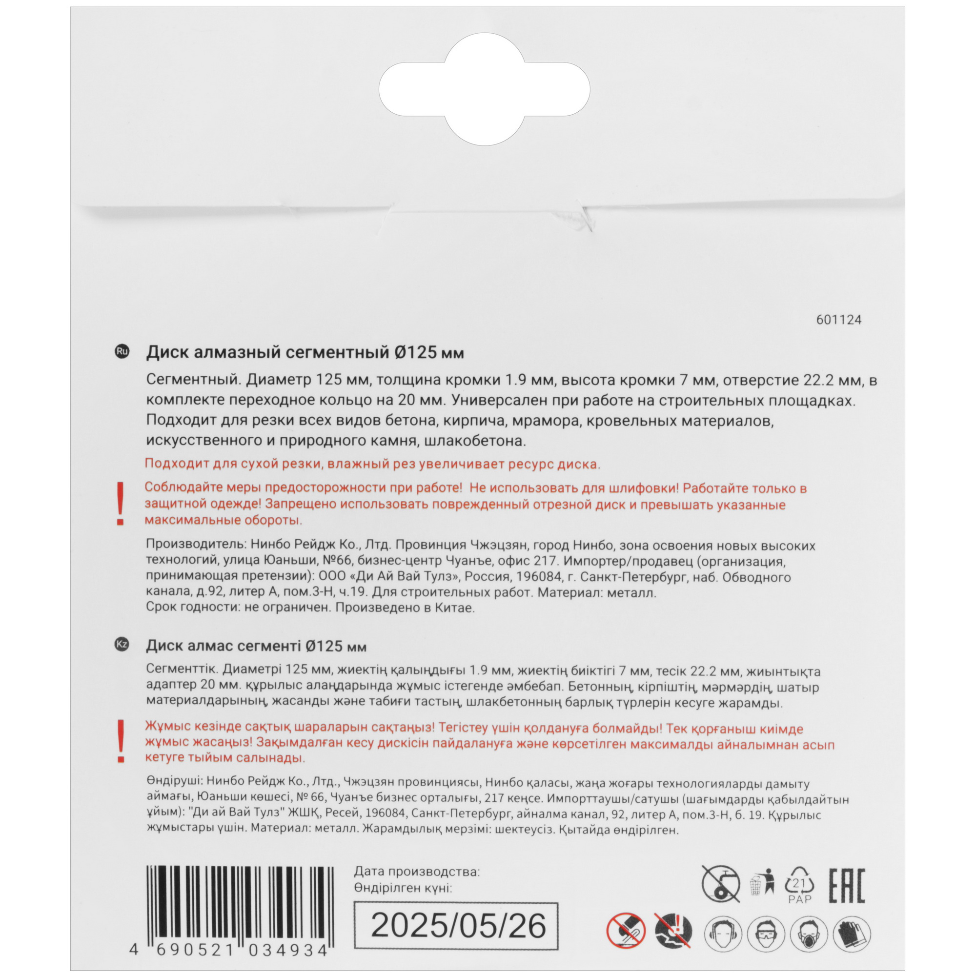 Диск алмазный VIRA RAGE 601124 9294697 STDN-0094566 - Вид №4