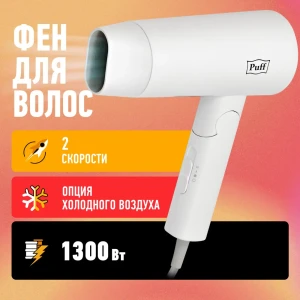 91568670 Фен PUFF 1405.025 1.3 Вт STLM-1379187