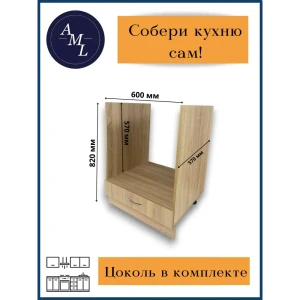 92035360 Кухонный шкаф для духовки Artmebellux 60x82x55 см ЛДСП цвет дуб сонома STLM-1496676