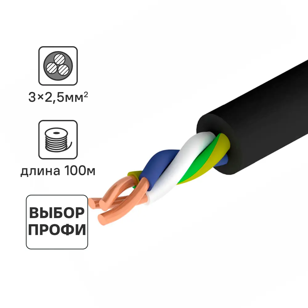 Кабель Ореол ВВГнг(А)-LSLTx 3x2.5 100 м STLM-2013081