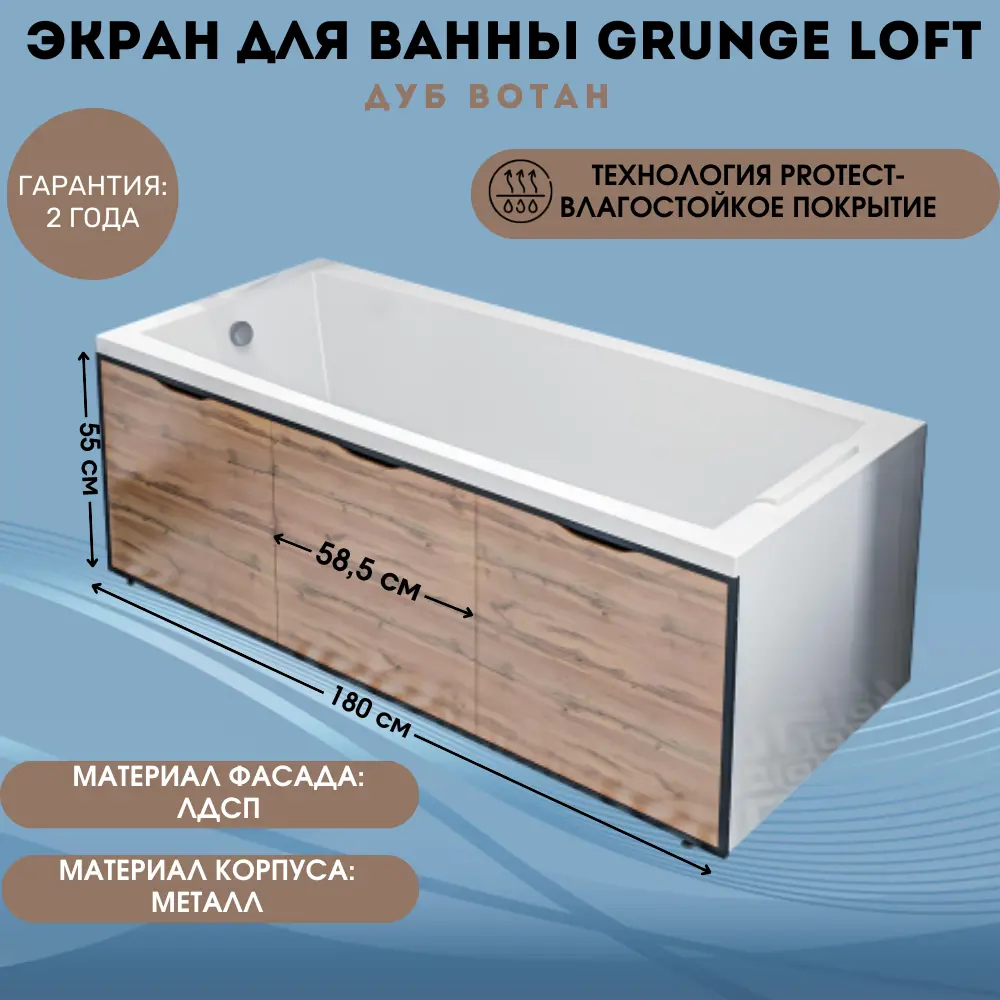 Экран под ванну 1marka Grunge loft Ц0000024327 179.5х3см цвет дуб вотан