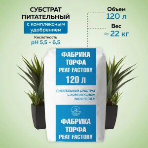 Питательный субстрат с удобрением Грядки Лейки 120 л