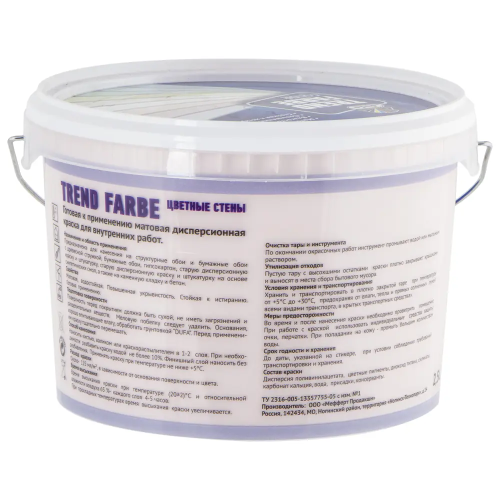 Краска водно-дисперсионная Trend Farbe цвет фламинго 2.5 л Dufa STLM-2208350 - Вид №2