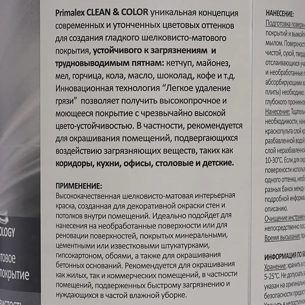Краска PR-X Clean&Color 1 л Белое кружево PRIMALEX STLM-2142452 - Вид №2