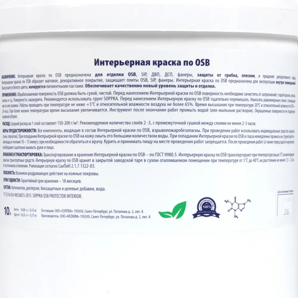 Краска Soppka интерьерная по OSB 5 л STLM-2121058 - Вид №2