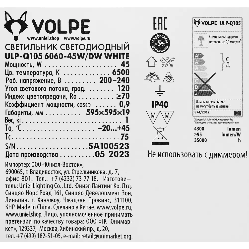 Панель светодиодная Volpe Uniel 45 Вт 595x595 мм 6500 K IP40 STLM-2142373 - Вид №6