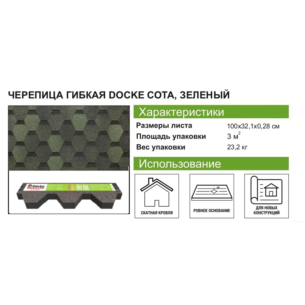 Гибкая черепица Docke Pie Евразия шестигранник зелёный 3 м² DÖCKE STLM-2045937 - Вид №6