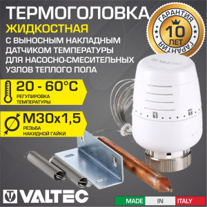 90811801 Термоголовка М30x1.5 жидкостная с выносным накладным датчиком VT.5012.0.0 STLM-0393406 VALTEC