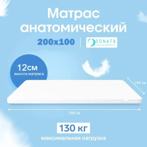 90659688 Матрас Sonata 100x200x12 см беспружинный, односпальный, ортопедический 90659688 Матрас Sonata 100x200x12 см беспружинный, односпальный, ортопедический