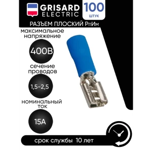 Разъем РпИм Grisard Electric 2-250 плоский 100 шт