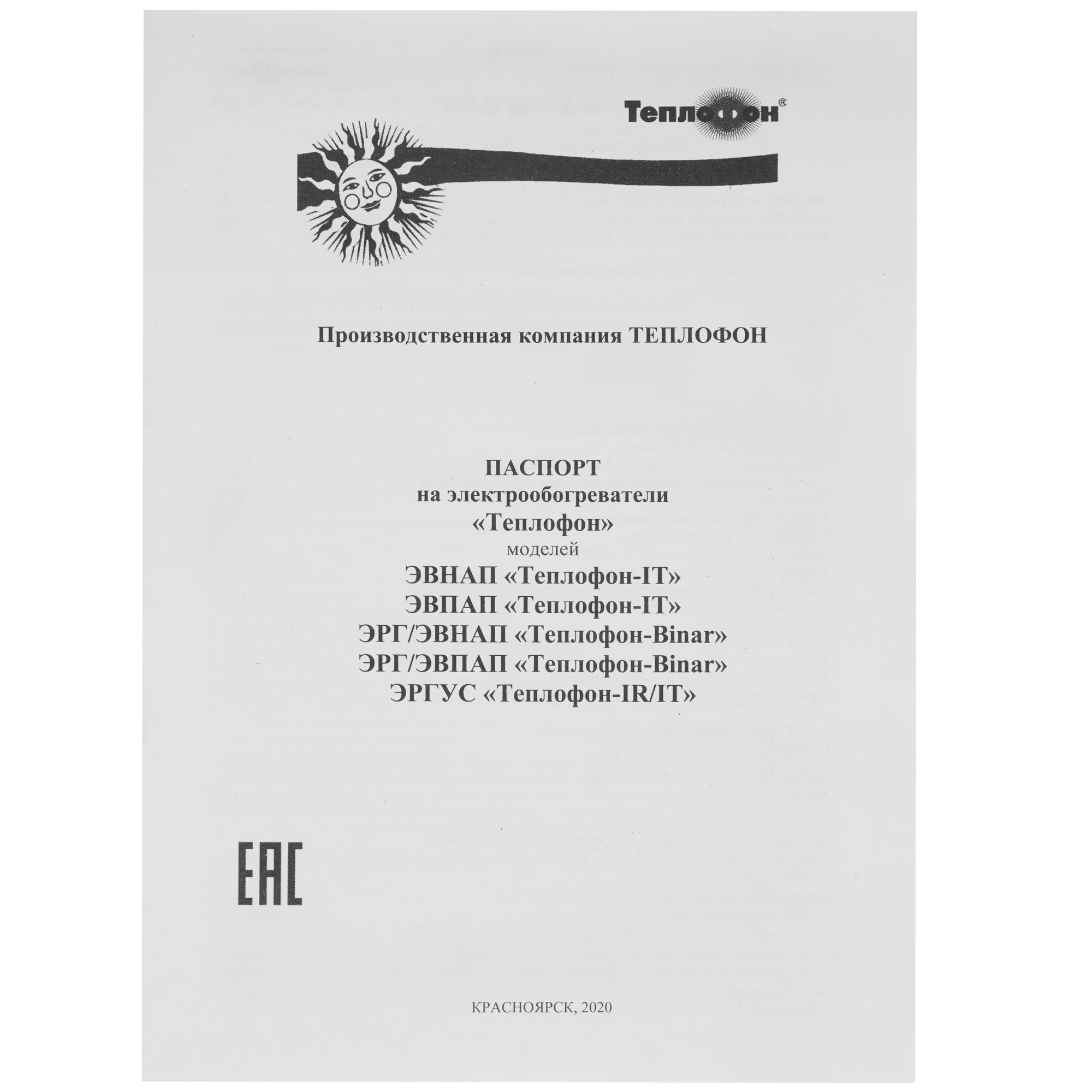 9137556 Конвективно-инфракрасный обогреватель Теплофон Binar 1000 ЭРГ/ЭВНАП 1.0 STDN-0060167 - Вид №6