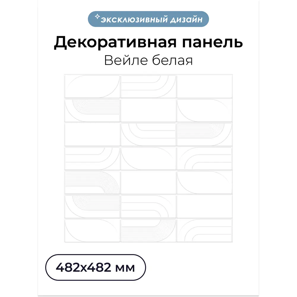 Комплект панелей ПВХ Центурион Вейле белый 482x482x2мм 1.61м² 7шт