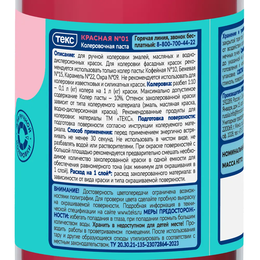 Колер паста Текс Универсал 0.1 л цвет красный STLM-2177484 - Вид №2