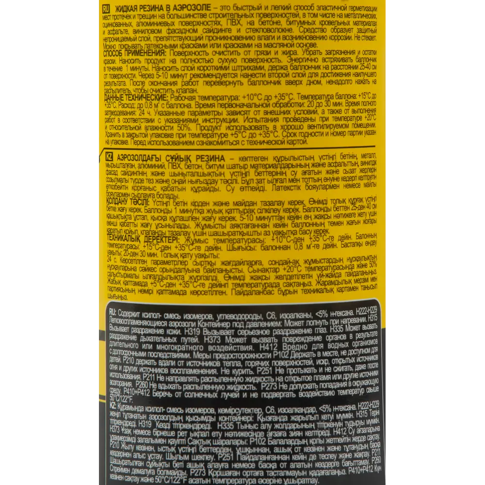 Жидкая резина Tytan Professional Flexi Gum 400 мл 84180738 STLM-2133257  - Вид №3