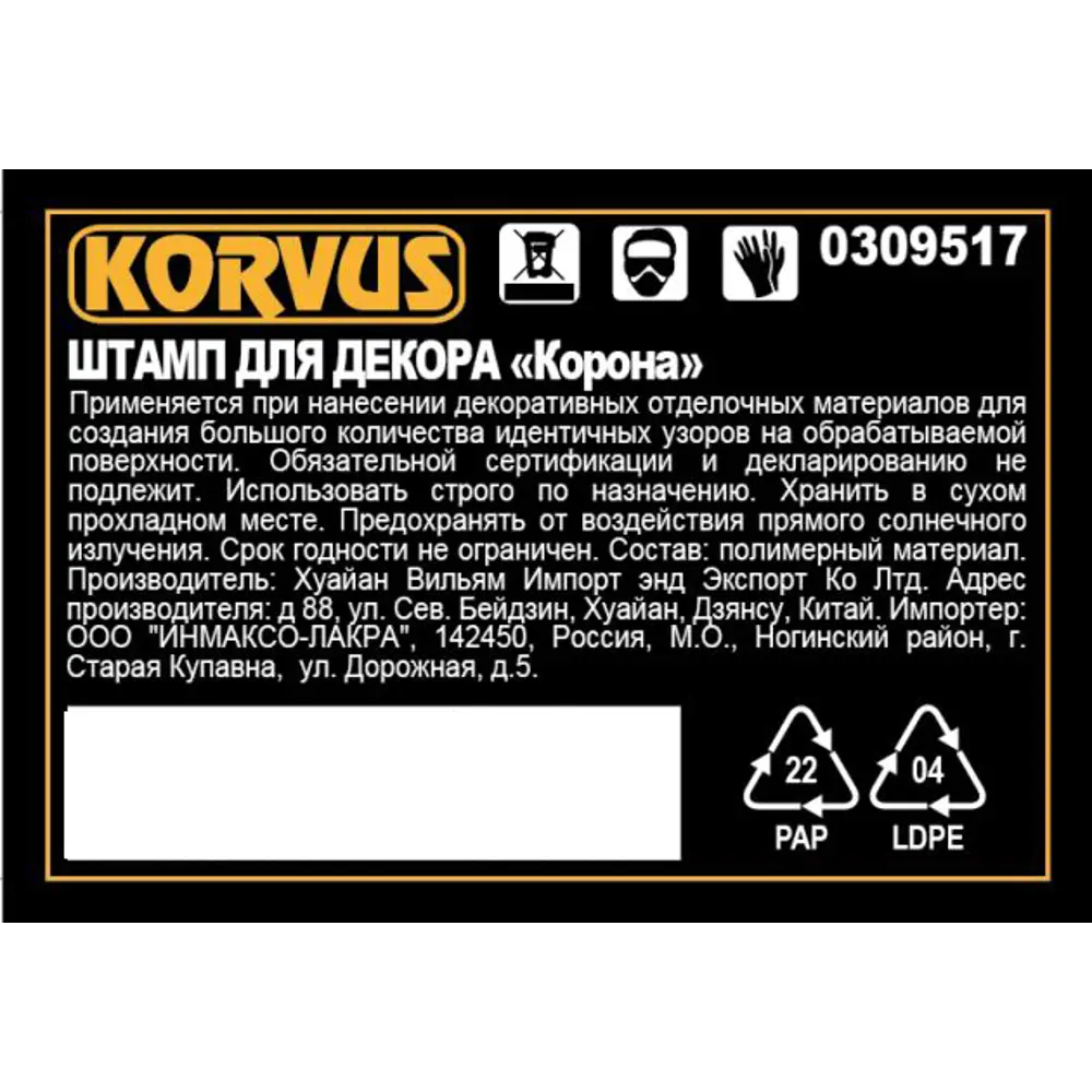 Штамп для декора Korvus Корона 82241414 STLM-2050920  - Вид №1