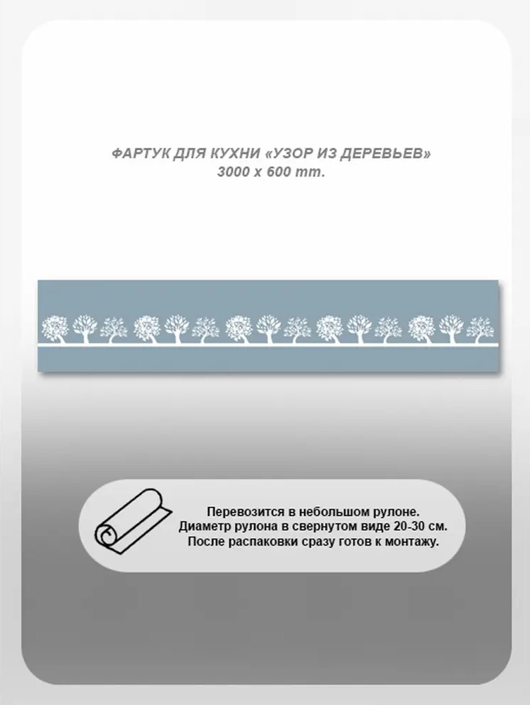91172762 Фартук кухонный Студия фартуков Узор из деревьев 300x60x2 см поликарбонат цвет прозрачный STLM-0509737